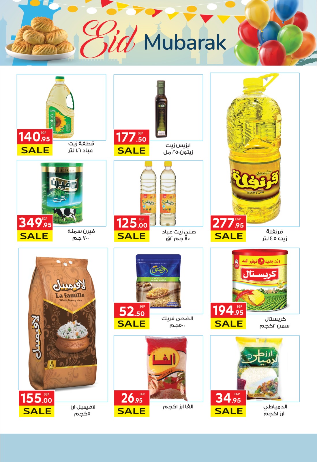 el-mahallawy offers from 20mar to 5apr 2025 عروض المحلاوي من 20 مارس حتى 5 إبريل 2025 صفحة رقم 14